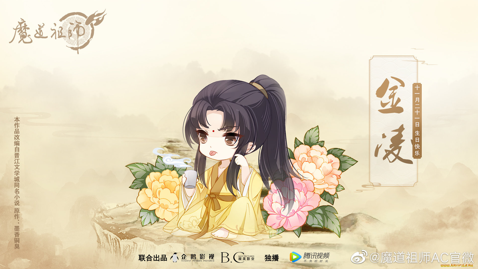 , mo dao zu shi, the, untamed, , , , , , mo, dao, zu, shi, , , 